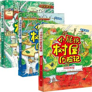 【快速发货】小屁孩树屋历险记全集畅销儿童文学故事书培养想象力创造力书籍9-10-14周岁儿童阅读书籍三四五六年级老师小读物