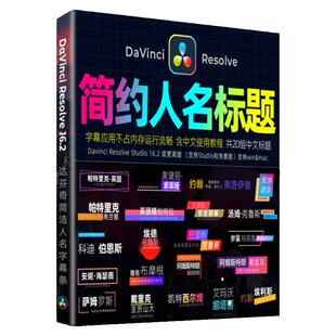 中文DaVinciResolve16简洁人名字幕条模板标题排版动画素材预设M1