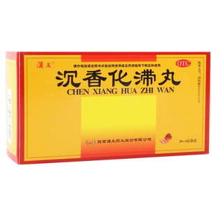 汉王 沉香化滞丸6g*20袋 理气化滞 饮食停滞 胸腹胀满