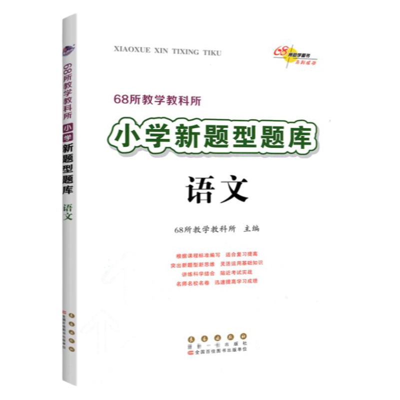 小升初六年级题型语文毕业复习
