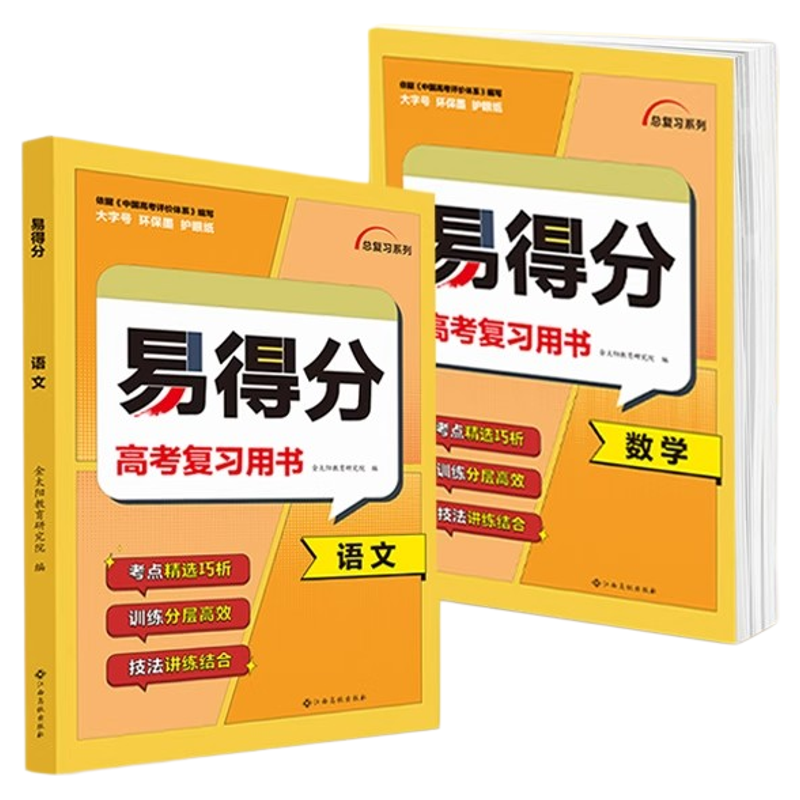 2026易得分文理艺考生高考总复习
