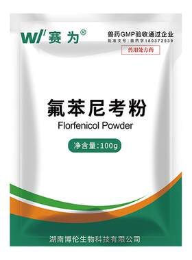 赛为氟苯尼考粉兽用畜禽通用