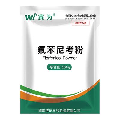 赛为氟苯尼考粉兽用畜禽通用