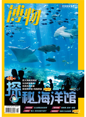博物杂志7月刊厄尔尼诺送拉页