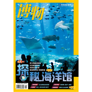 中国国家地理博物26年6月刊吃虫5月刊探秘海洋馆单刊自然科普杂志