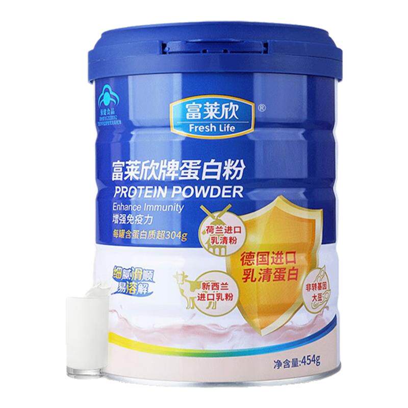 富莱欣德国进口蛋白粉增强免疫力