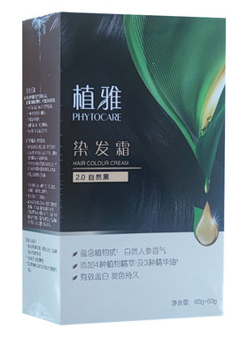 无限极植雅染发霜专柜正品