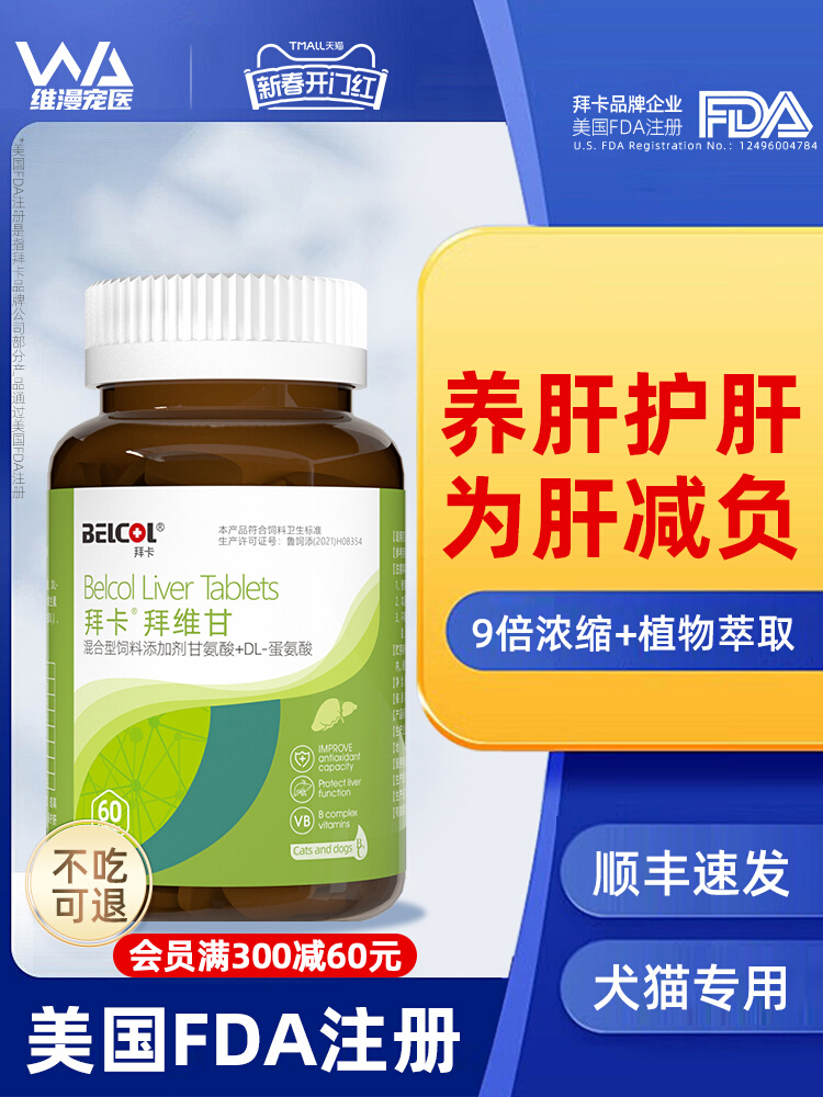 猫咪护肝宠物保肝狗狗护肝犬肝脏药黄疸进口绿十字保肝猫用护肝片