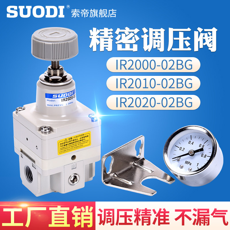高精密调压阀减压阀IR2000-02BG IR2010-02BG IR2020-02BG SMC型