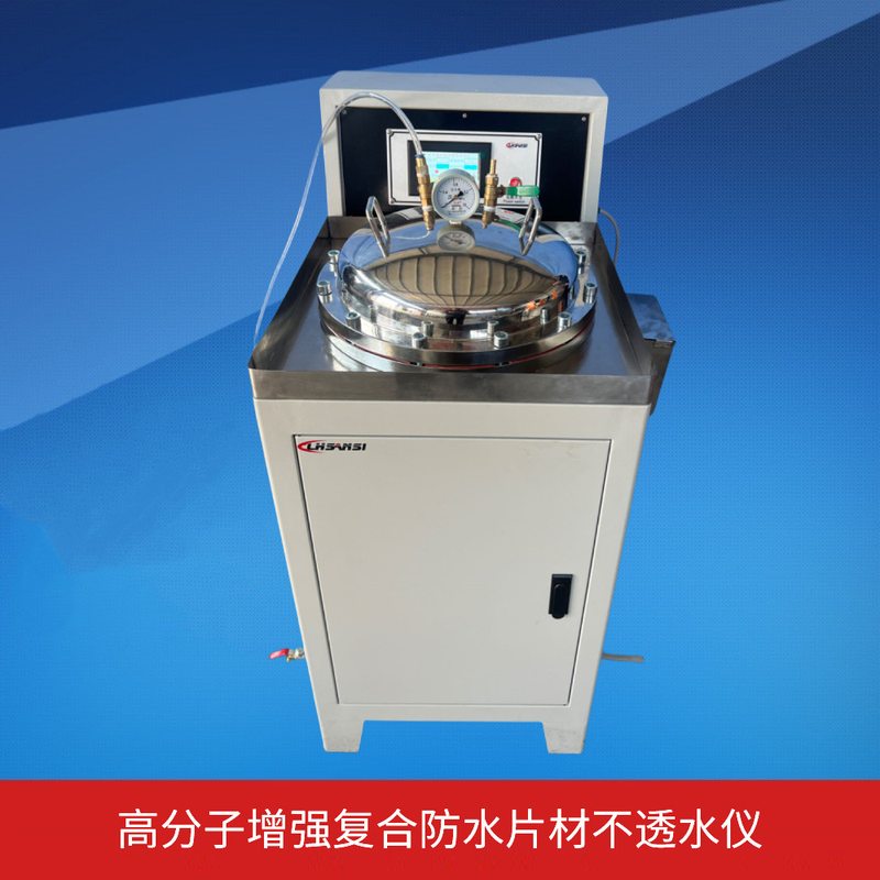 LHSANSI 高分子增强复合防水片材不透水仪 源头厂家