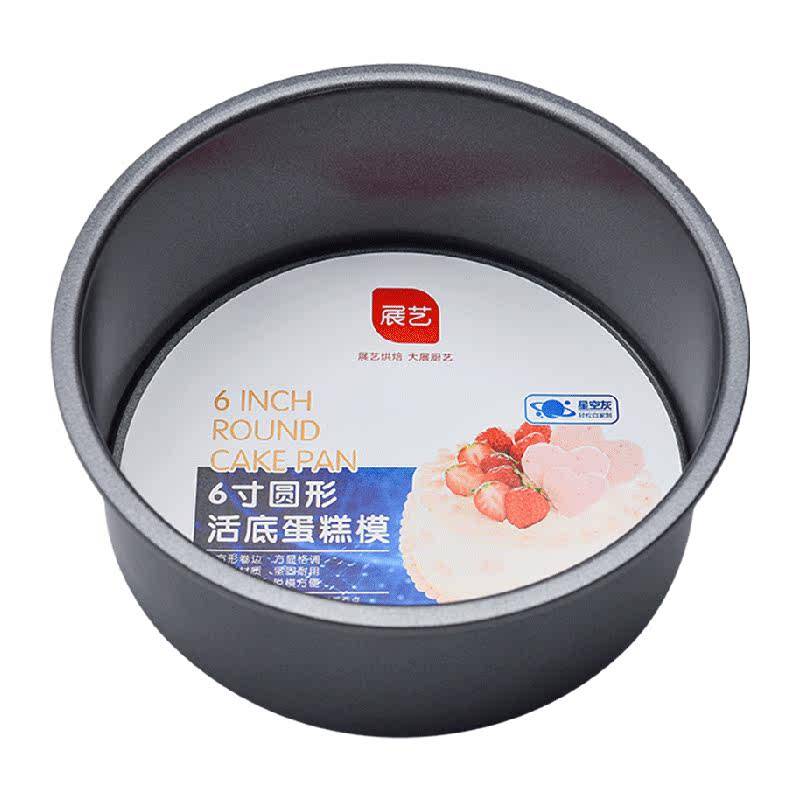 展艺活底碳钢蛋糕模圆形黑色乳酪戚风蛋糕圆形不沾工具烘焙模具
