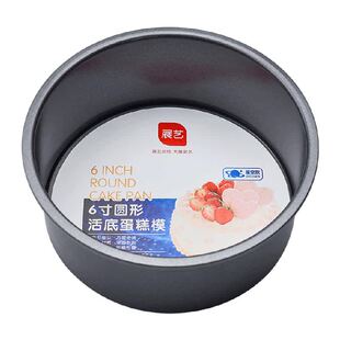 展艺活底蛋糕模 6寸 黑色乳酪戚风蛋糕圆形不沾工具烘焙模具