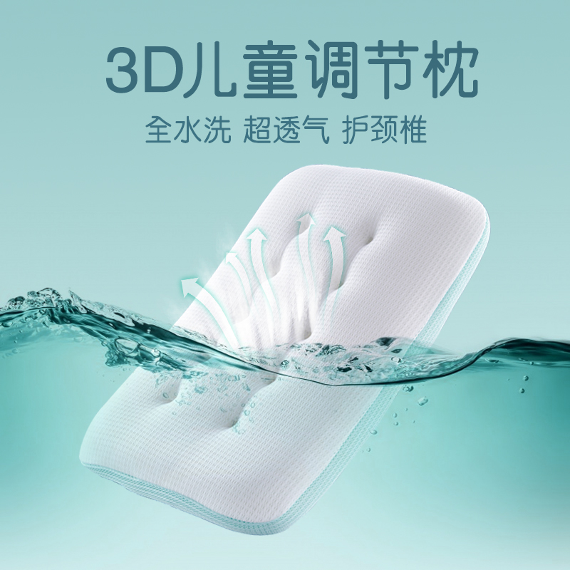 儿童3d纤维丝调节护颈枕头4D可拆全水洗透气防霉四季通用枕芯家用