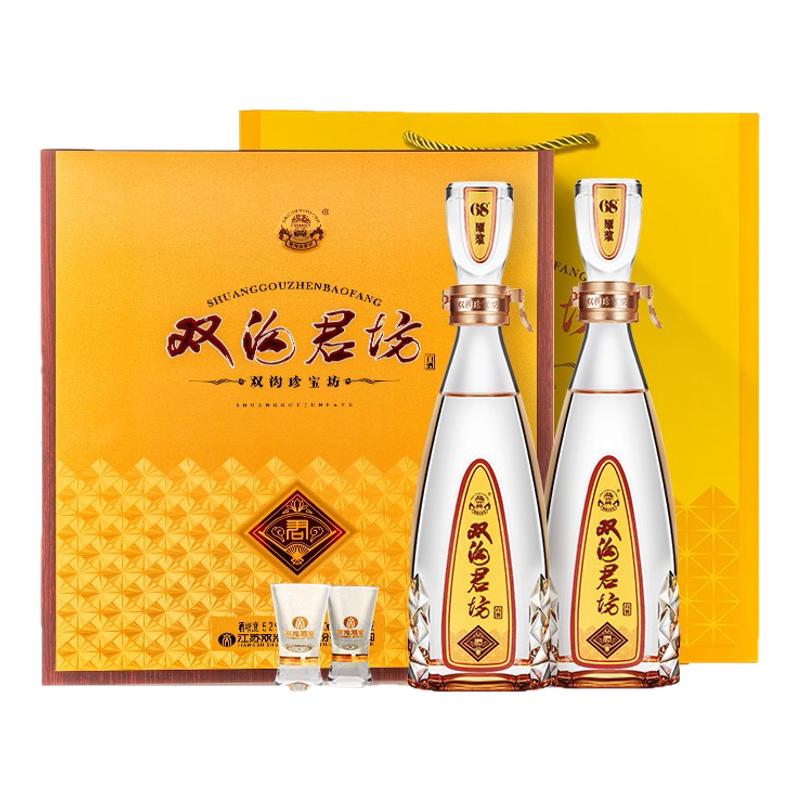 【官方授权】双沟珍宝坊君坊礼盒52度（500ml+20ml）*2浓香型白酒