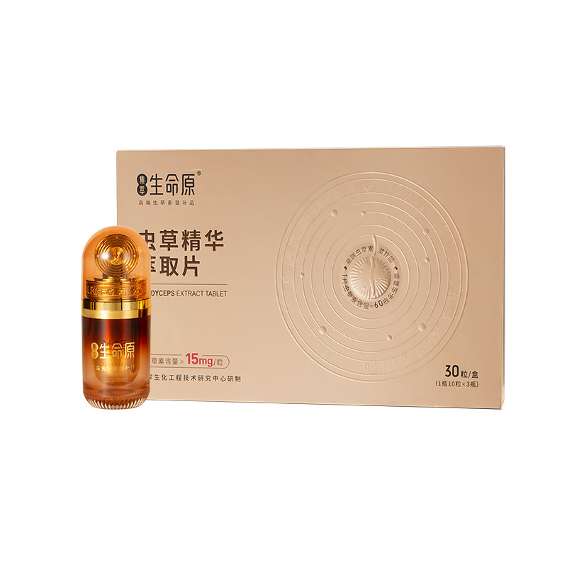 集萃生命原虫草素虫草精华萃取片虫草素每粒15000ug【3瓶30粒装】
