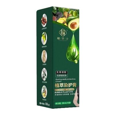 JHZY美妆植萃护染膏植物蛋白