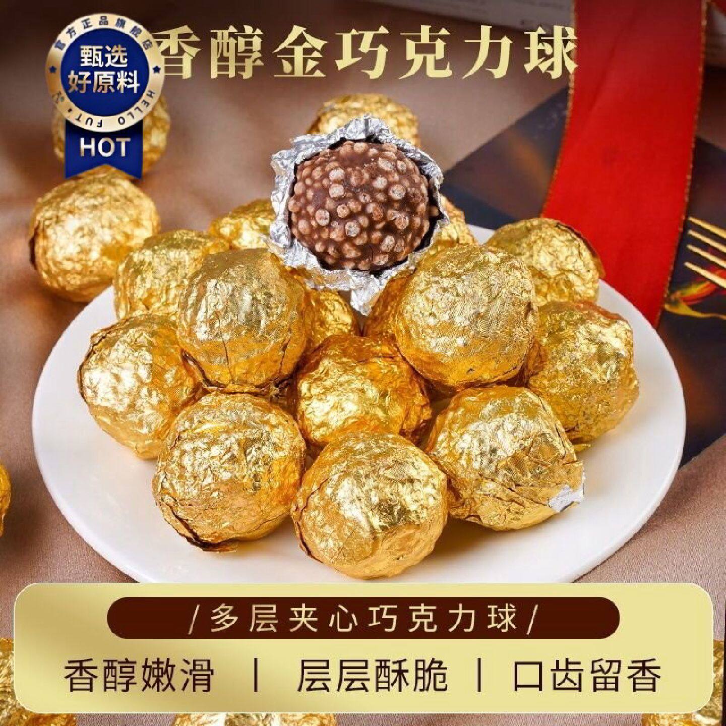 金莎球米脆果仁夹心巧克力伊诺滋金沙球年货批发代可可脂