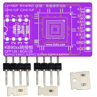 KB9012转接板 笔记本EC读写 离线升级 ISP飞线 RT809F RT809H可选