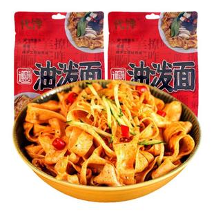 陕西油泼面手工拉面速食干拌面方便面非油炸面食代馋裤带宽面5包