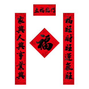 2026马年新款礼品盒植绒对联大门入户门春联烫金黑字书法对子春节