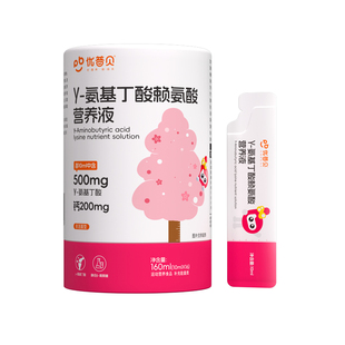 优普贝女孩氨基丁酸y儿童青少年生长素专用官方旗舰店伽马-赖氨酸