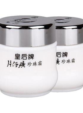 片仔癀皇后珍珠霜2瓶补水保湿