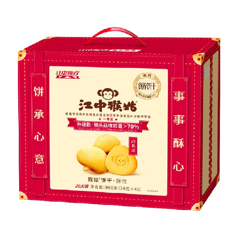 江中食疗猴姑酥性饼干20天装40包960g养胃礼盒