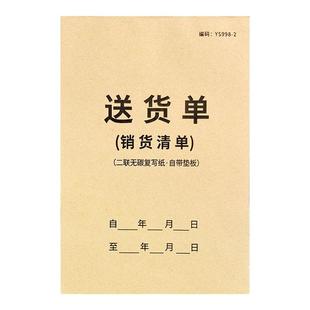 送货单二联送货清单订单销售本发货收据出库单销售清单供货单销售明细单据订货发货单订单送货明细单二联复习