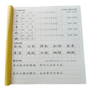 25人教版一二三四五六年级上下册写字表练字帖笔顺词语诗词描红本