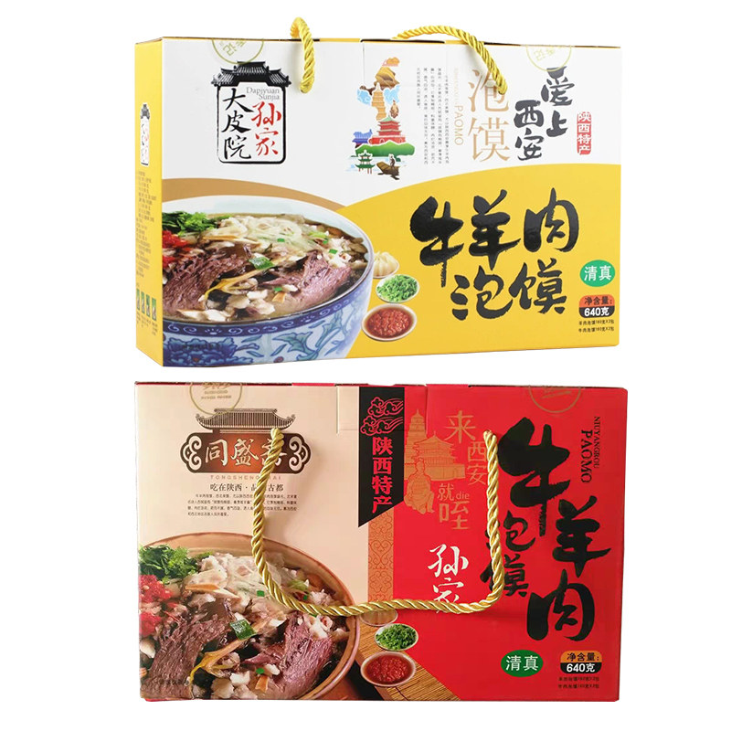 牛羊肉泡馍礼盒大皮院孙家