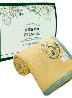 2026新款夏凉被艾草夏凉被可机洗水洗棉空调被礼盒装会销礼品赠品