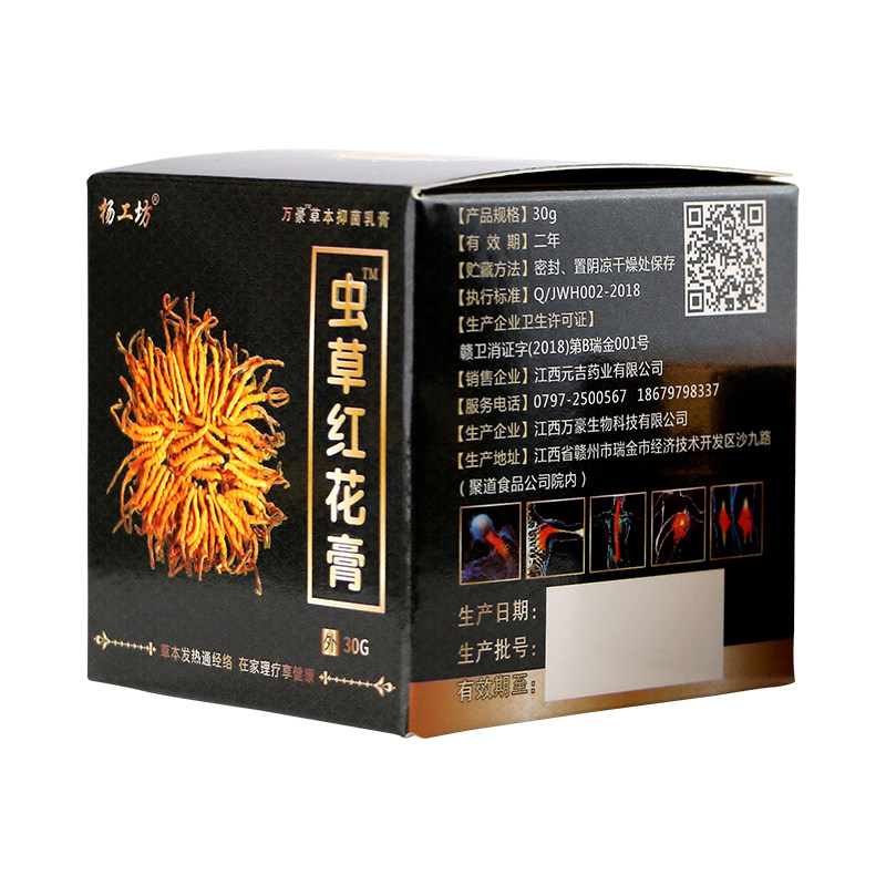 虫草红花膏舒缓关节买2送1