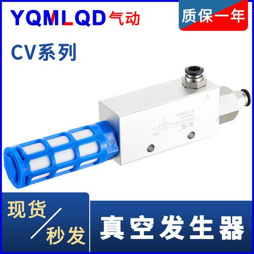 气动真空发生器 强劲大吸力 CV10/15/20/25/30吸盘负压控制真空阀