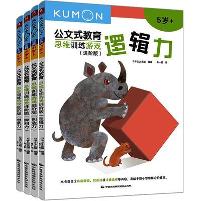 公文式教育3-4-5岁全脑开发思维训练儿童数学思维训练书何秋光儿童思维训练同款左右脑思维训练迷宫书益智思维训练书kumon练习册