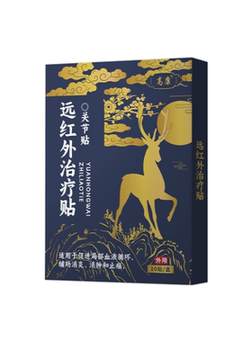 赫伯登结节手指变形僵硬疼痛贴