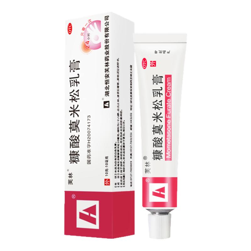 【U先】芙林糠酸莫米松软膏乳膏正品10g虫咬皮炎汗疱疹湿疹旗舰店