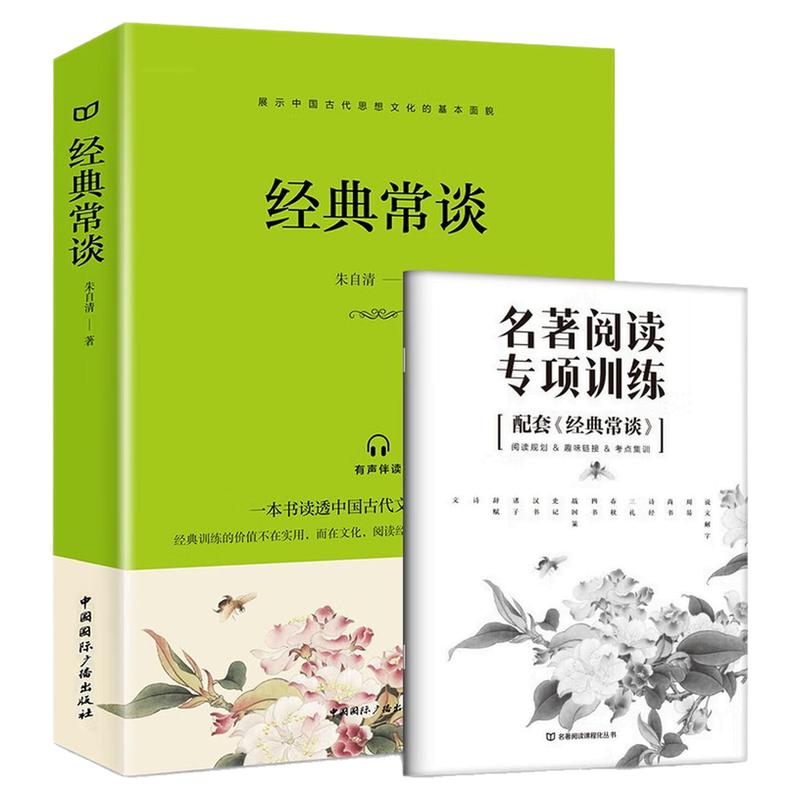 经典常谈儿童文学散文小说图书