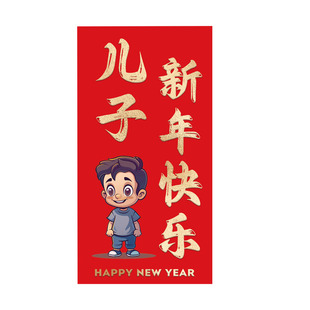 儿童红包新年儿子女儿马年利是封2026过年可爱春节小孩宝宝压岁钱