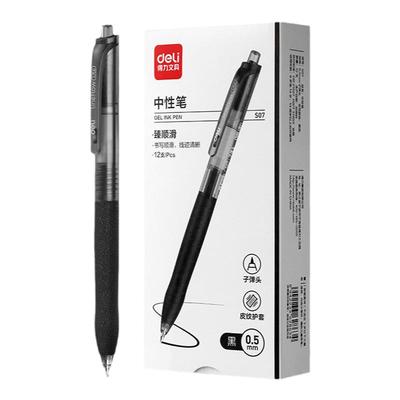 得力S07臻顺滑按动中性笔黑色0.5