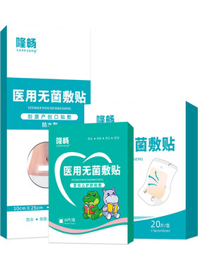 医用伤口防水贴无菌敷贴手术伤口剖腹产术后洗澡专用防水贴