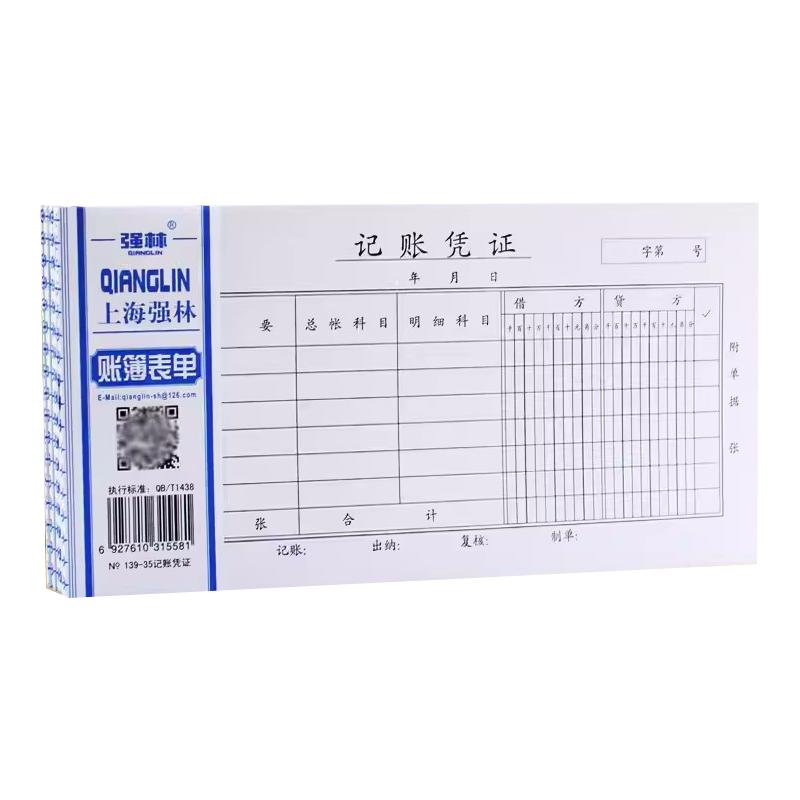 强林35开记账凭证财务用品记帐凭证本会计做账凭证手写通用收款转账付款会计粘贴单凭证纸财会用品财务凭证本