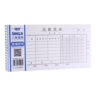 强林35开记账凭证财务用品记帐凭证本会计做账凭证手写通用收款转账付款会计粘贴单凭证纸财会用品财务凭证本