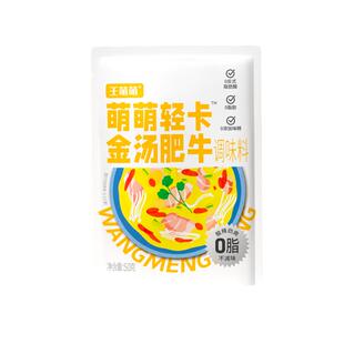 王萌萌酸汤火锅底料家用金汤肥牛调料包酸菜鱼水煮菜汤底低脂轻卡