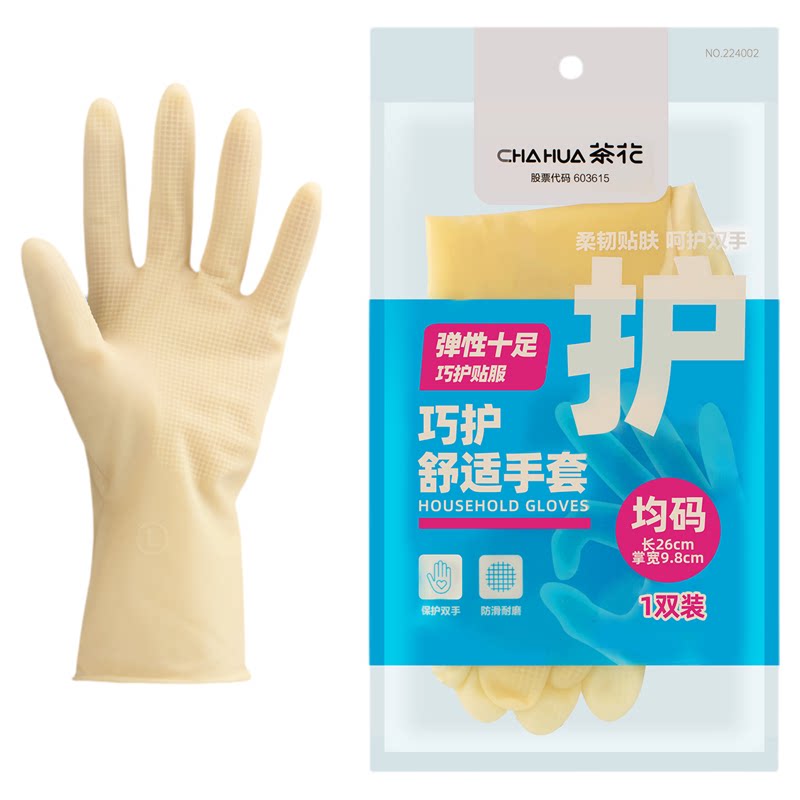 茶花乳胶手套家务洗碗加厚耐用