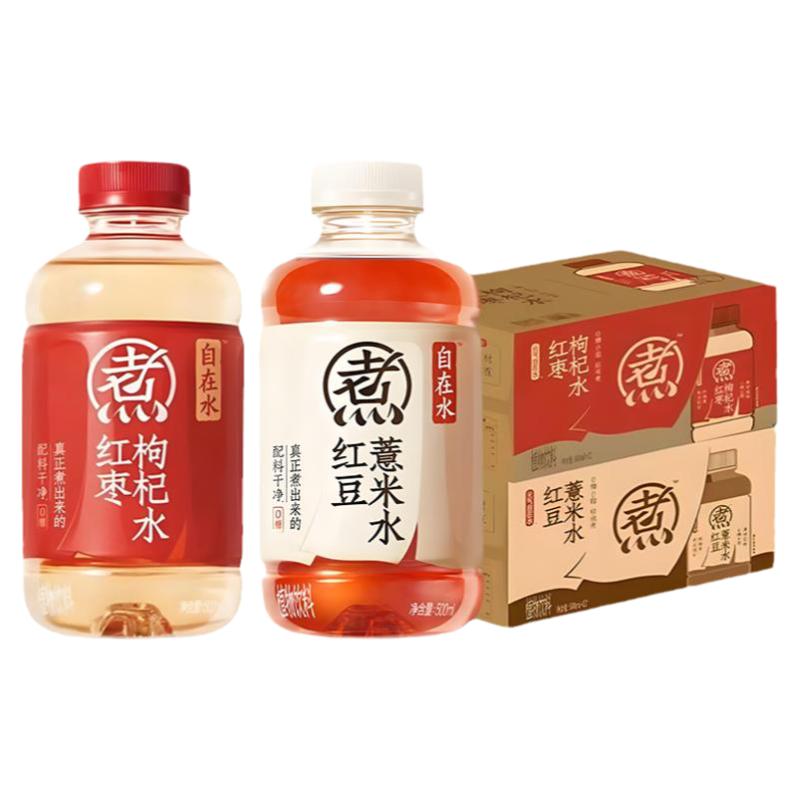 元气森林自在水红豆薏米水500ml*15瓶整箱红枣枸杞水0糖0脂肪饮料