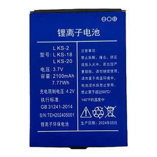 全新原装LKS-20电池LKS-18LKS-2 3.7V随身WiFi锂离子电板 2100mAh