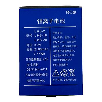 原装正品LKS-20锂离子电板LKS-20