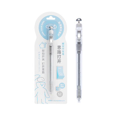 笔方说思路打开解压中性笔
