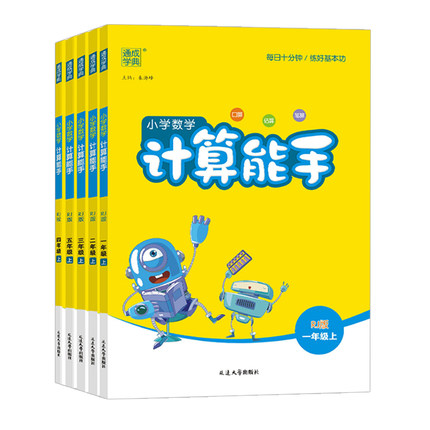 2026春版小学数学计算能手一年级二三四年级五年级六年级下册人教北师大苏教沪教版小学数学口算题思维训练专项练习册口算通城学典