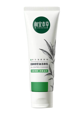相宜本草白柳皮清痘洁颜乳100g